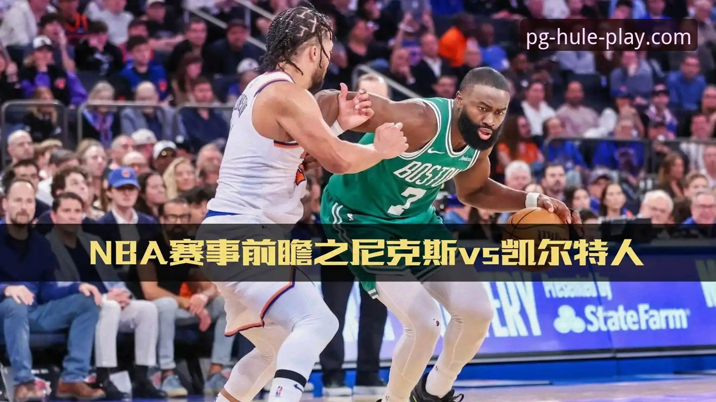 深度揭秘尼克斯队史得分纪录背后的战术博弈，这些细节在PG麻将胡了带你重新看懂季后赛