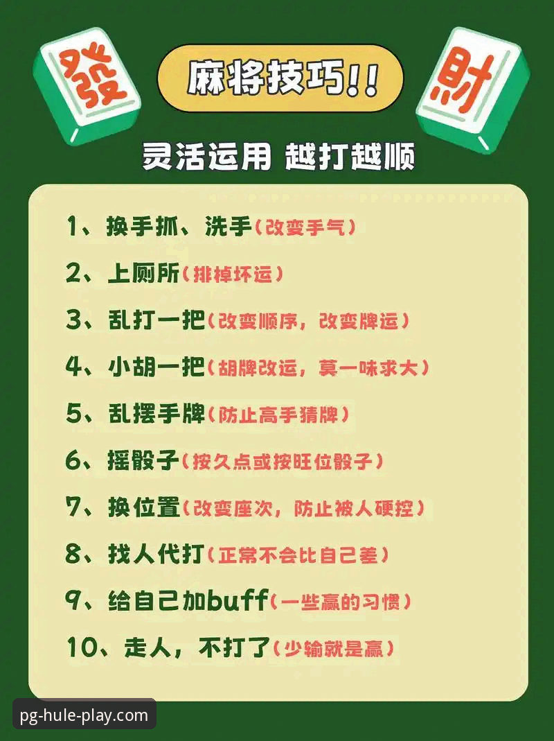 PG麻将胡了最新版功能详解 PG麻将胡了最新版功能全面解析:新手必看的操作指南与体验分享